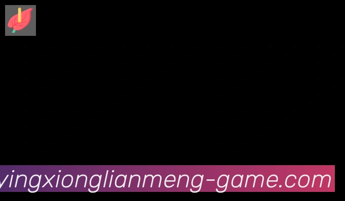 LOL英雄联盟竞猜合作伙伴